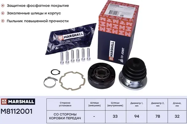 ШРУС внутр. Audi 80/90 (B2-B4) 78- Skoda Fabia 99- VW Golf I-IV 75- / Passat ( (Marshall). Артикул M8112001