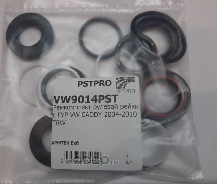 Ремкомплект рулевой рейки с ГУР VW CADDY 2004-2010 TRW (Pstpro). Артикул VW9014PST