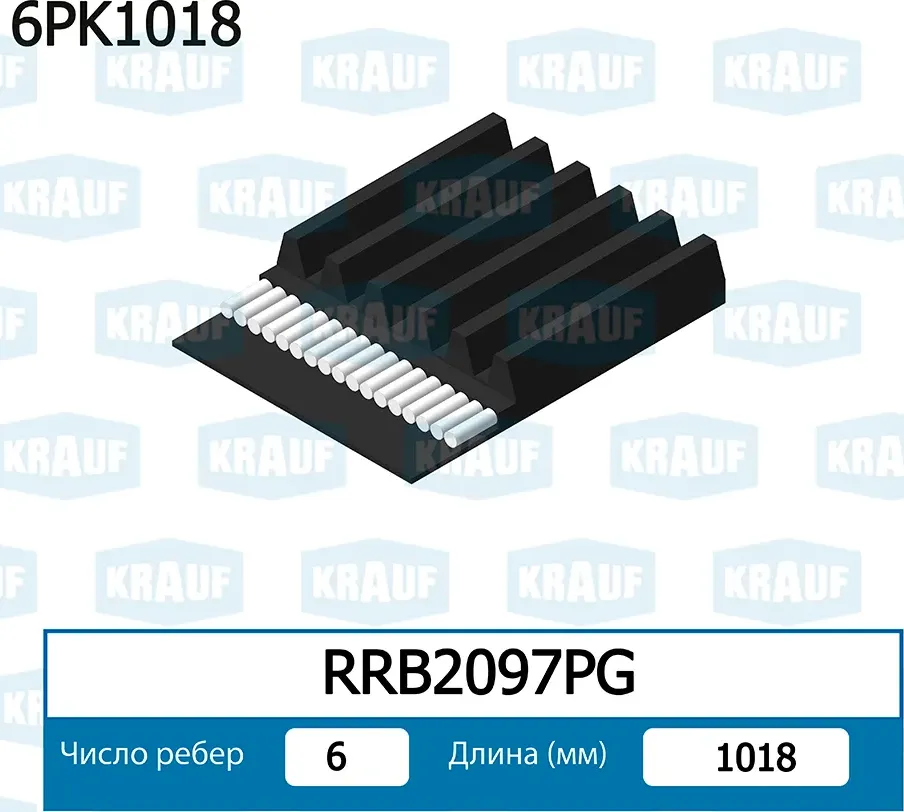Ремень поликлиновой Krauf. Артикул RRB2097PG