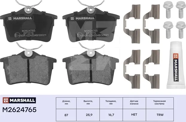 Торм. колодки дисковые задн. Citroen Berlingo (B9) 08-, Peugeot Partner 08- (M26 (Marshall). Артикул M2624765