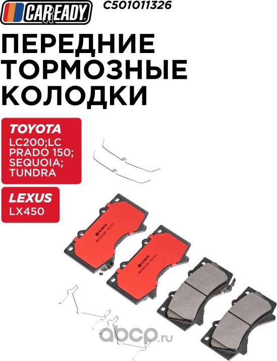 Колодки тормозные (Caready). Артикул C501011326