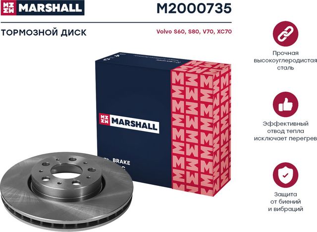 Диск тормозной (Marshall). Артикул M2000735