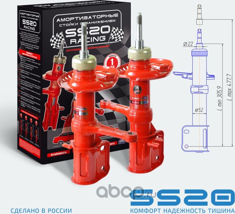 Амортизаторная стойка передней подвески SS20.41П/Л.00.000-18 Racing Спорт для а/. Артикул SS20215