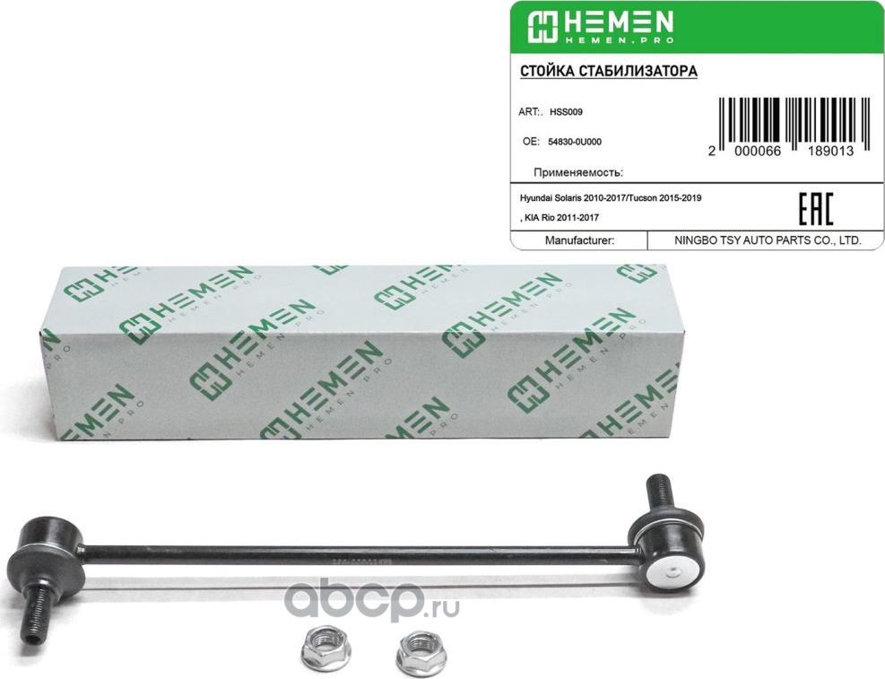 СТОЙКА СТАБИЛИЗАТОРА ПЕРЕДНЯЯ HYUNDAI SOLARIS 10, (Hemen). Артикул HSS009