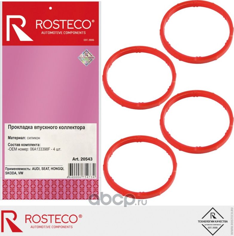 Прокладка впускного коллектора (Rosteco). Артикул 20543