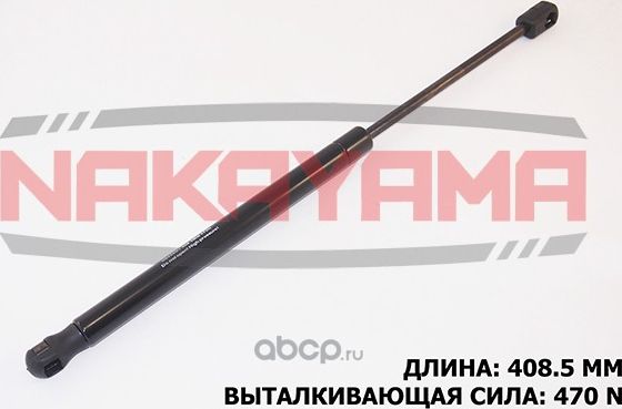Амортизатор крышки багажника (Nakayama) Nakayama. Артикул GS626NY