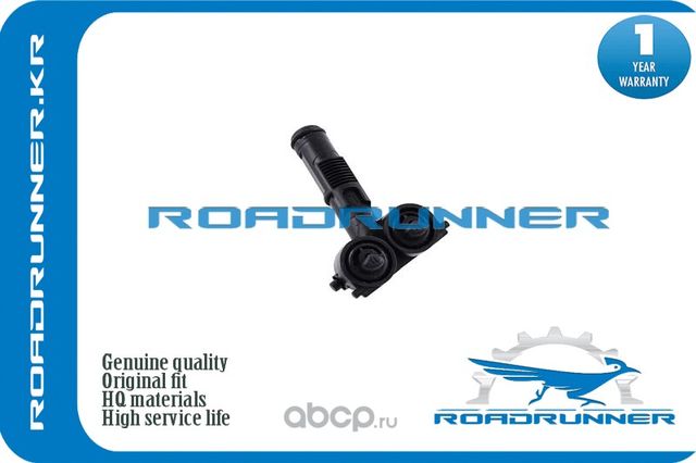Распылитель форсунки омывателя фары левый (Roadrunner). Артикул RR1K6955103