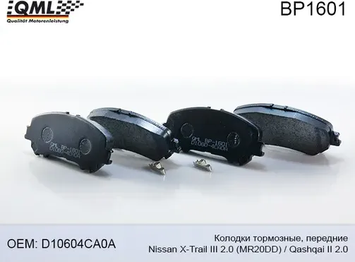 BP1601 КОЛОДКИ ТОРМОЗНЫЕ, ПЕРЕДНИЕ NISSAN X-TRAIL III 2.0 (MR20DD),QAS (QML). Артикул BP1601