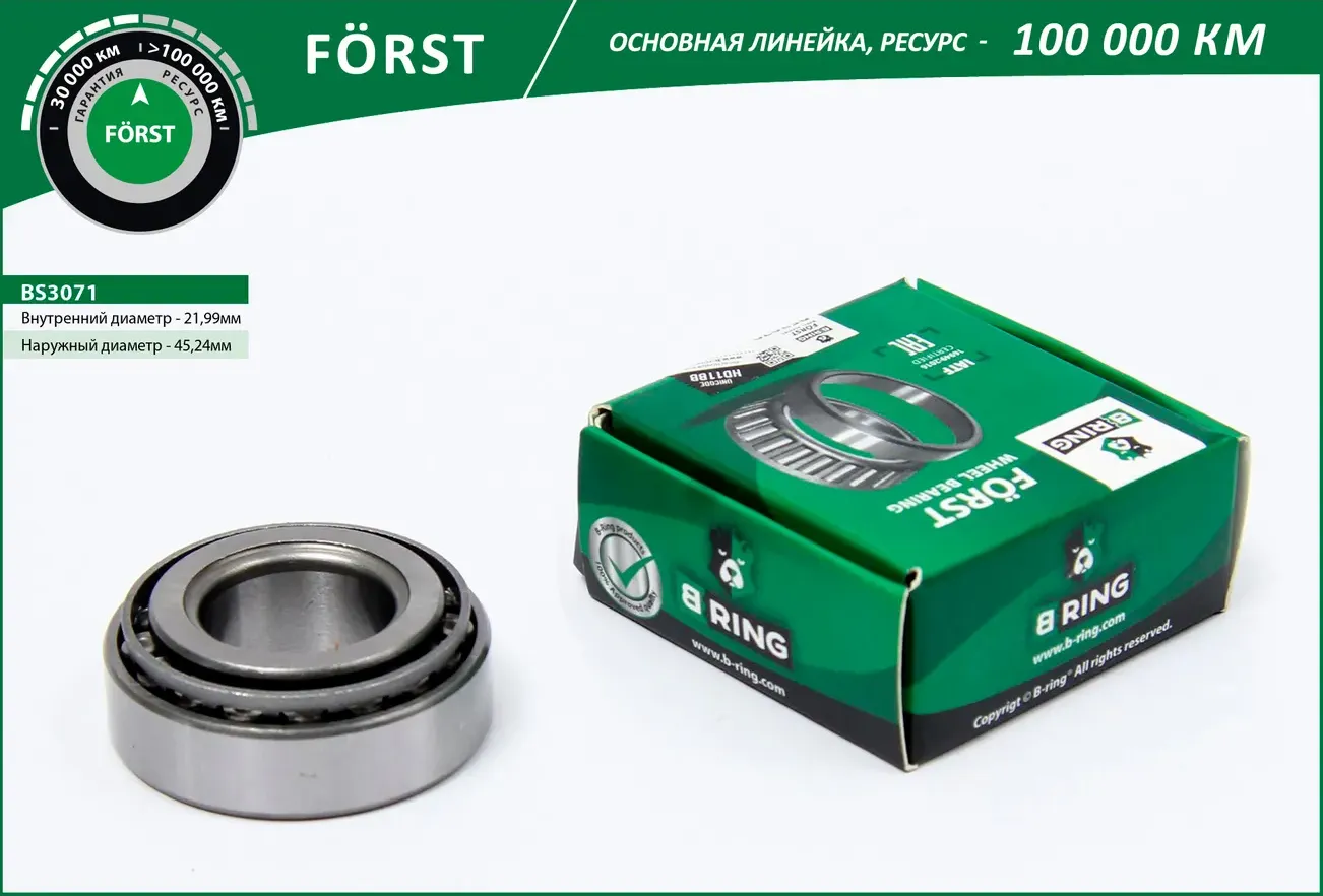 Подшипник ступицы перед. MERCEDES CLS  E-Class  S-Class (02-) [22x45.2x15.5] (BS3071) B-RING FORST B-Ring. Артикул bs3071