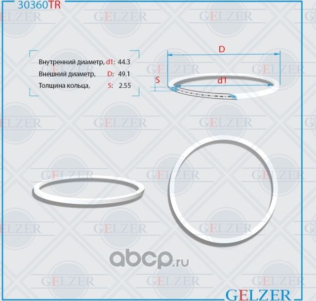 30360TR Тефлоновое кольцо 44.3x49.1x2.55 (Gelzer). Артикул 30360TR