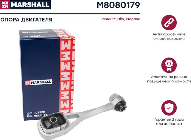 Опора двигателя (Marshall). Артикул M8080179