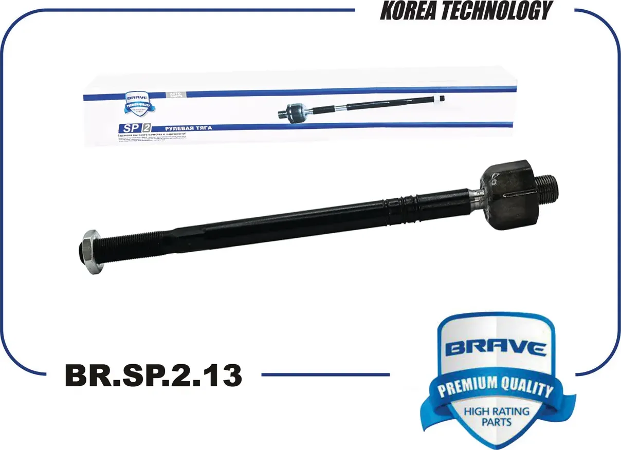 Тяга рулевая (Brave). Артикул BR.SP.2.13