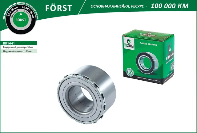 BK1641_Подшипник ступицы колеса заднего, шариковый (комплект) 50x92x51 MERCED (B-Ring). Артикул BK1641