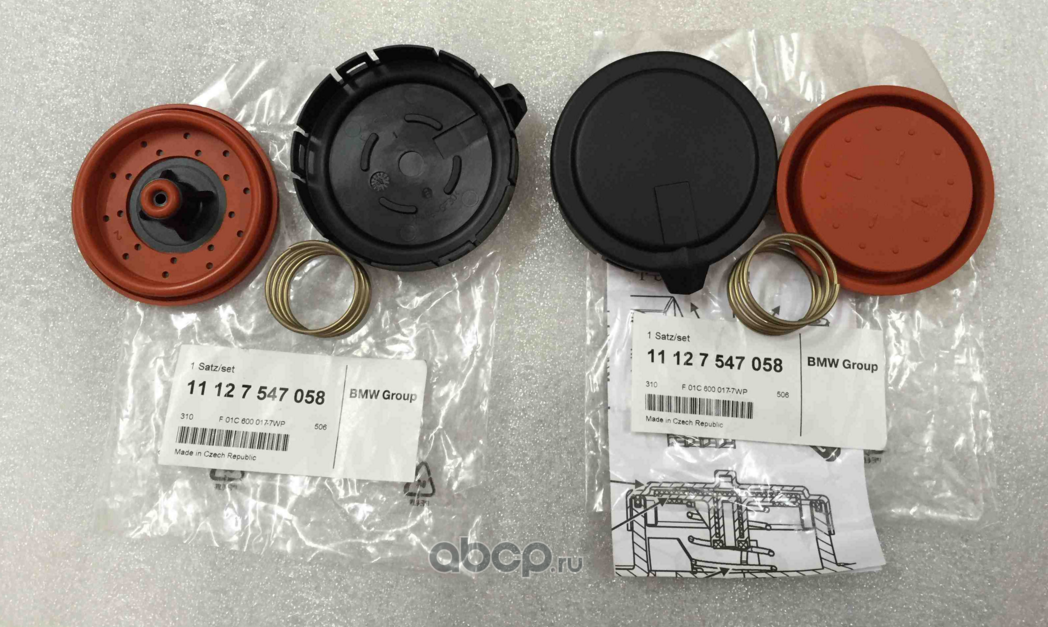 Ремкомплект клапана регулировки давления BMW. Артикул 11127547058