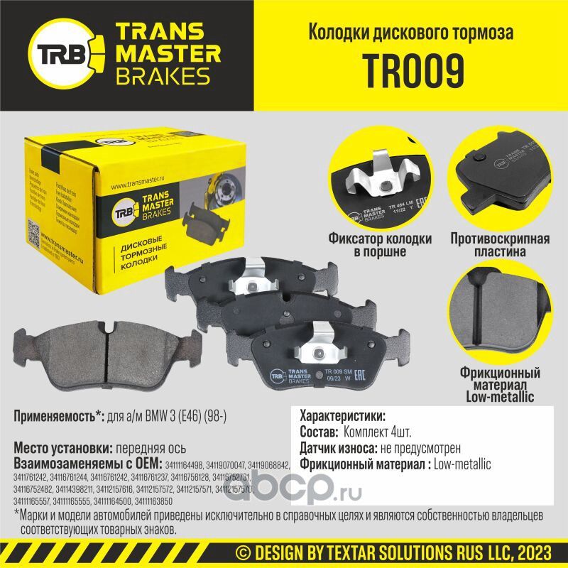 Transmaster Колодки дискового тормоза  передняя ось для а/м BMW 3 (E46) (98-)  (34111164498). Артикул tr009