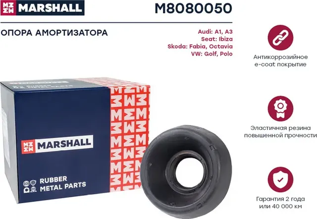 Опора амортизатора VAG: A1 10-, A3 96-, Ibiza 08-, Fabia 07-, Octavia 96-, Golf 98-, Polo 09- () | перед прав/лев | (Marshall) Marshall. Артикул M8080050