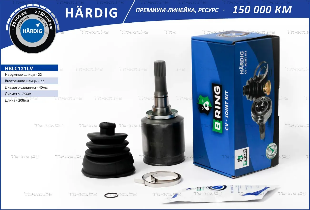 ШРУС внутренний B-RING ВАЗ 2121 левый HARDIG. Артикул HBLC121LV