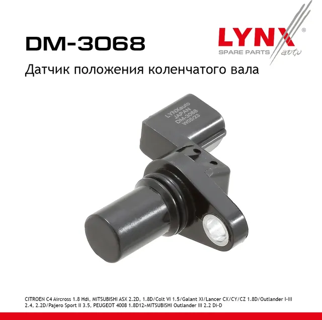 Датчик положения коленчатого вала (Lynxauto). Артикул DM3068