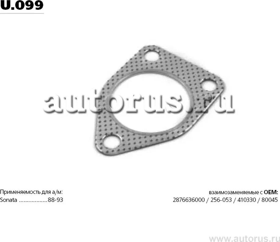 Прокладка глушителя (Transmaster). Артикул U.099