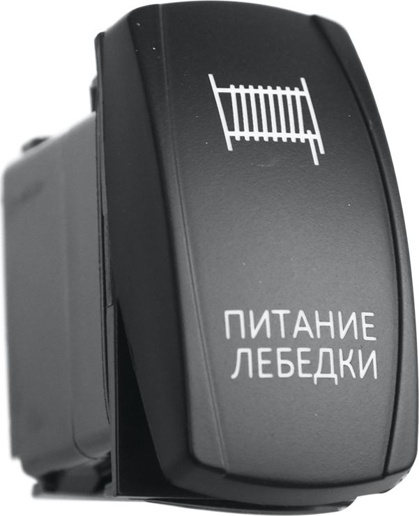 Переключатель РИФ включения/выключения ПИТАНИЕ ЛЕБЕДКИ с белой подсветкой. Артикул RIF22-1-1101300