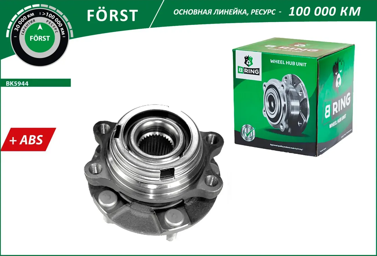 Ступица с подшип. в сборе NISSAN Murano II (08-) (перед.) [d=136 с ABS] (BK5944) (B-Ring) B-Ring. Артикул BK5944