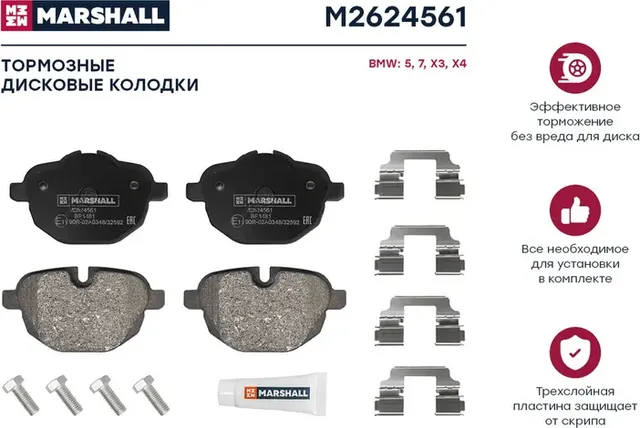 Колодки тормозные BMW 5 F10/F11/X3 F25/Z4 E89 2.0-3.0 10- задние (Marshall). Артикул M2624561