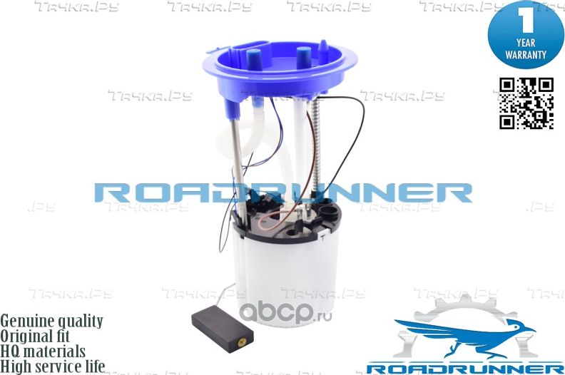Насос топливный электрический в сборе (Roadrunner) Roadrunner. Артикул RR6073FPA