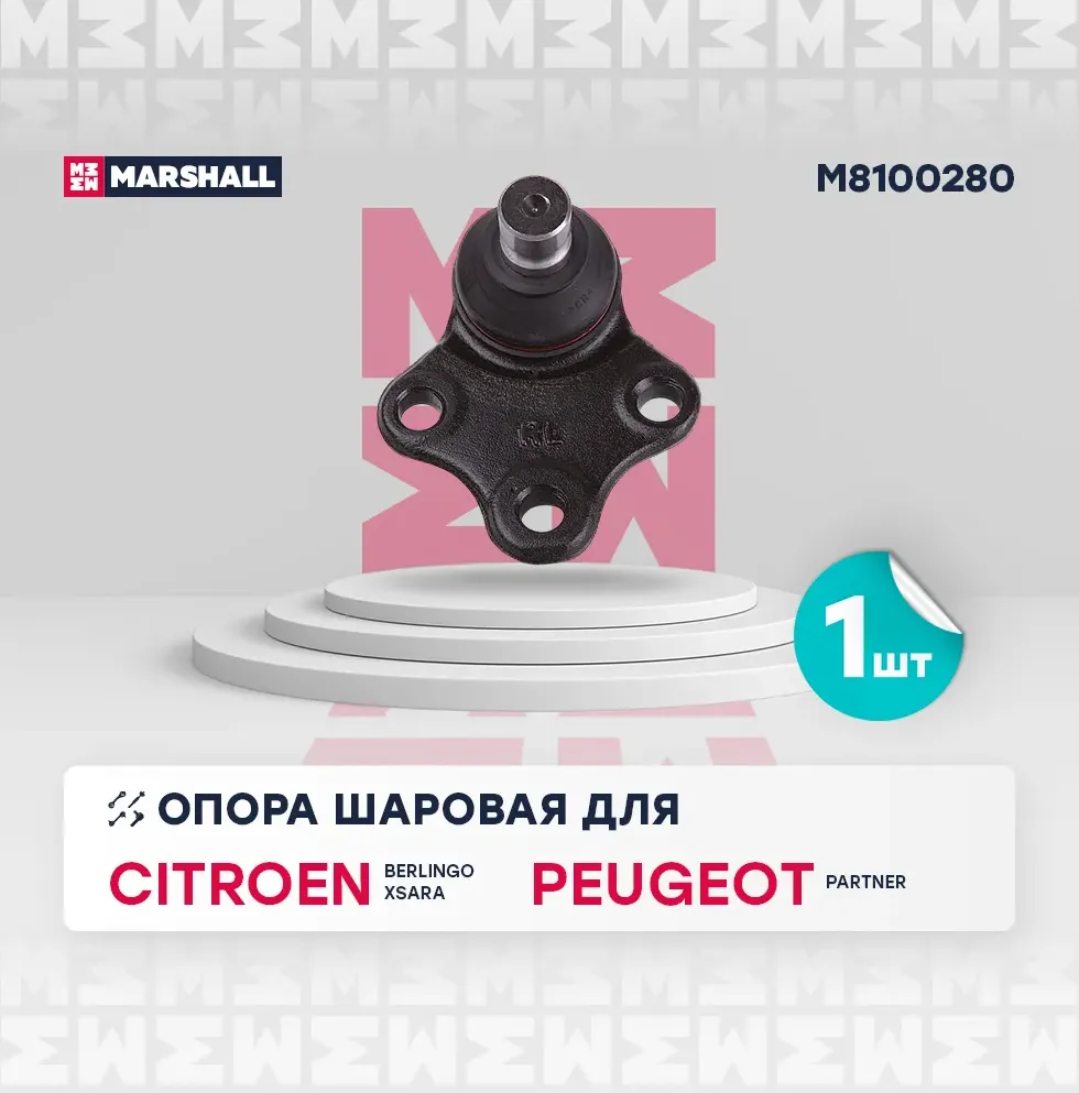 Опора шаровая лев./прав. Citroen Berlingo 96-, Citroen Xsara (N1) 97-, Citroen X (Marshall). Артикул M8100280