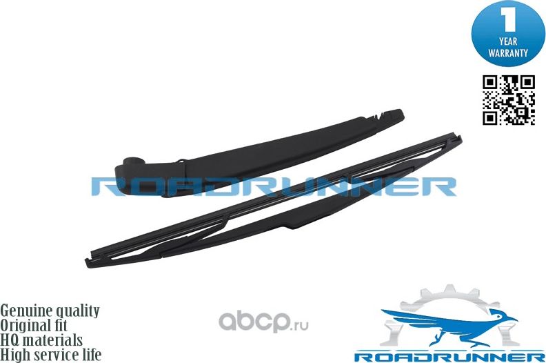 Щетка стеклоочистителя каркасная задняя с рычагом 370 мм (Roadrunner) Roadrunner. Артикул RR370R8