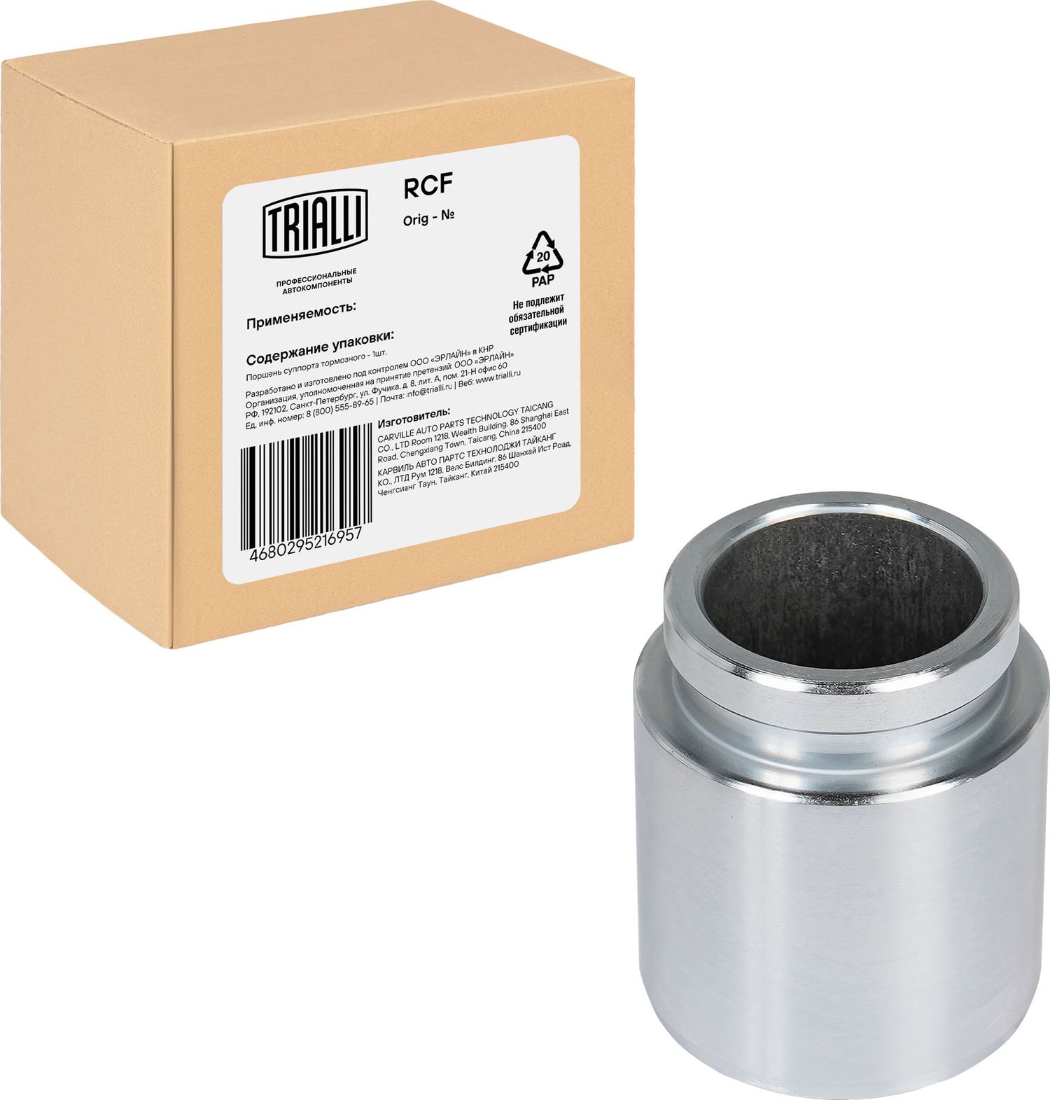 Поршень тормозного суппорта Trialli. Артикул RCF 012079P