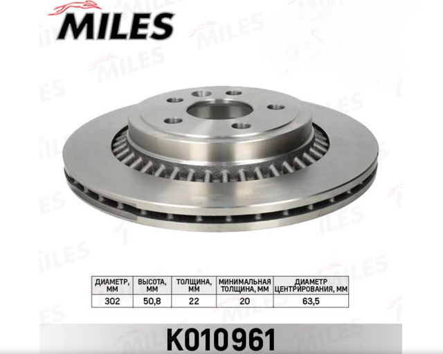 Тормозной диск Miles. Артикул K010961