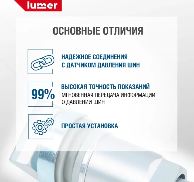 Вентиль датчика давления в шине (Lumer). Артикул LM05583