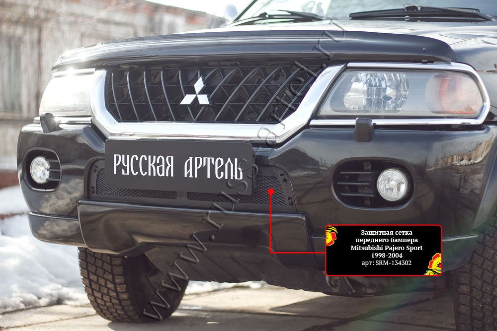 Защитная сетка Русская Артель решетки переднего бампера для Mitsubishi Pajero Sport I 1998-2004. Артикул SRM-134302