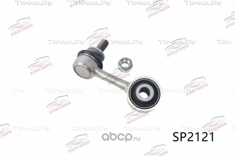 стойка стабилизатора TOYOTA LAND CRUISER (_J20_) 01.08 (Roocheen). Артикул SP2121