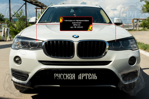 Накладки Русская Артель на передние фары (реснички) для BMW X3 F25 2014-2017. Артикул RE-200410