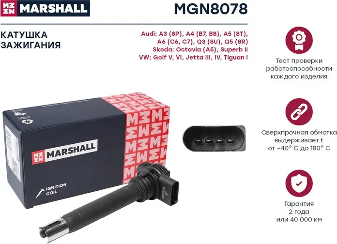 Катушка зажигания AUDI A3/A4/G4 1.8/2.0 FSI (Marshall) Marshall. Артикул MGN8078