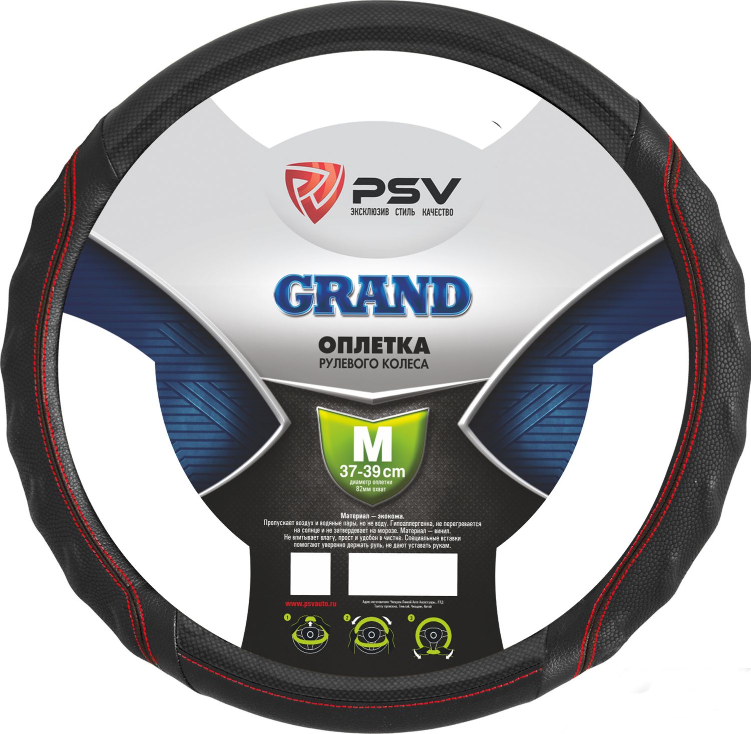 Оплётка на руль PSV Grand (размер M, экокожа, цвет ЧЕРНЫЙ/КРАСНЫЙ). Артикул 121515