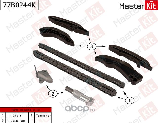 Комплект цепи ГРМ BMW F20/F22/F30/G20/F10/G30/F48/F39/F25/G01/F26/F15 2.0 B47 (Master KIT). Артикул 77B0244K