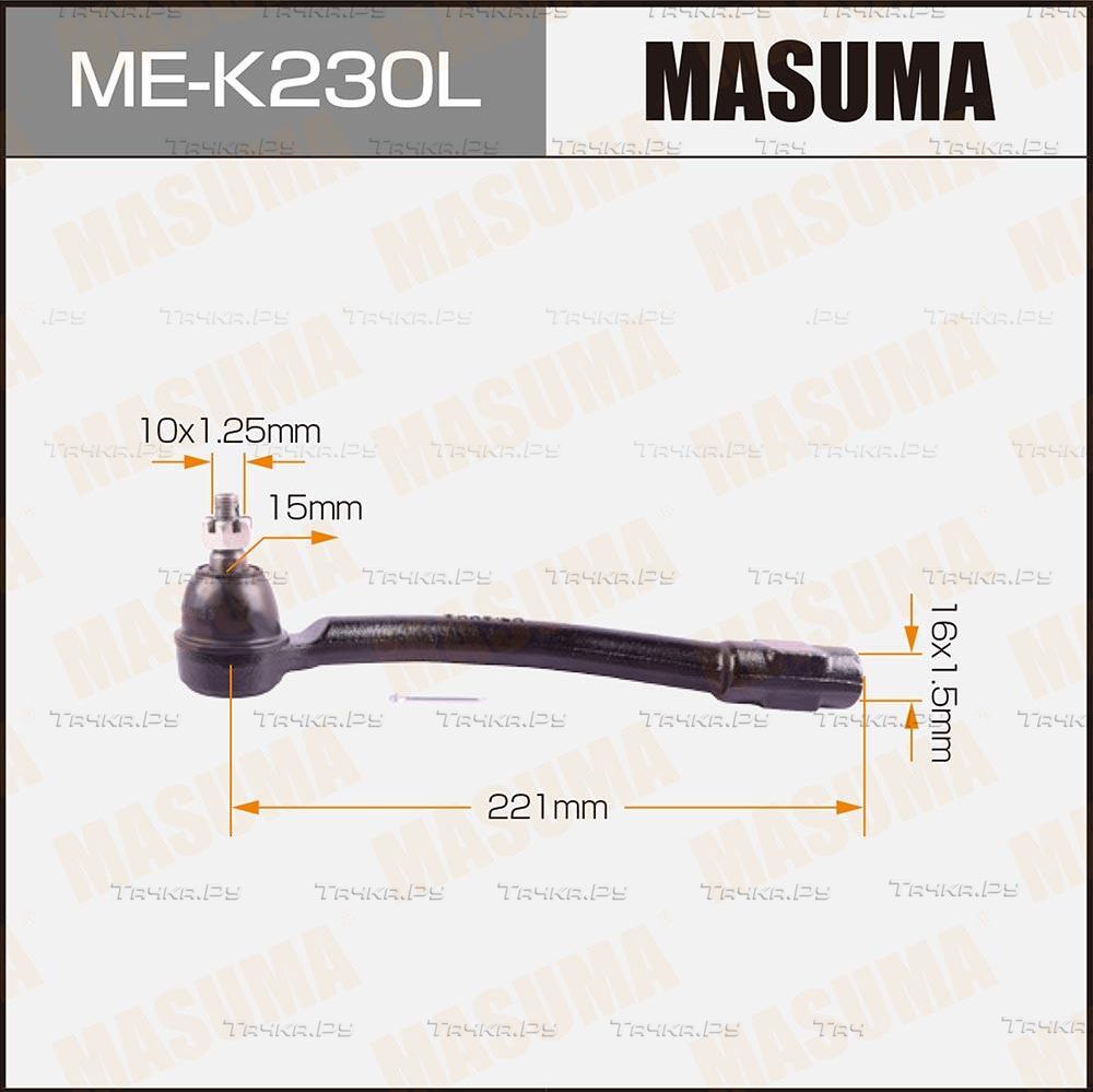 Наконечник рулевой тяги Masuma передний левый для Hyundai i30 II 2011-2017. Артикул ME-K230L