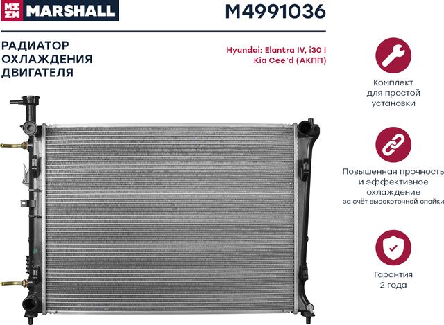 Радиатор HYUNDAI i30 / KIA CEED / ELANTRA 1.4-2.0 A/T 06 (Marshall). Артикул M4991036