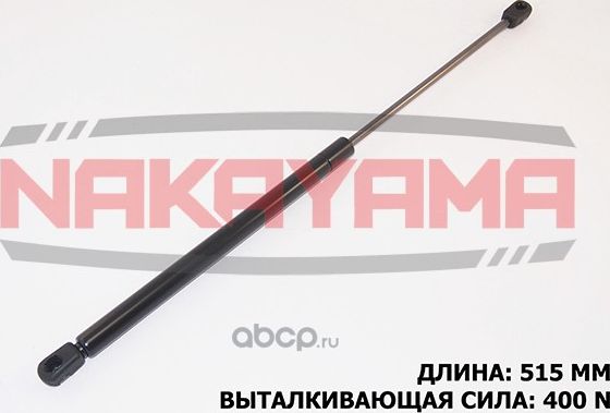 Амортизатор крышки багажника (Nakayama). Артикул GS585NY