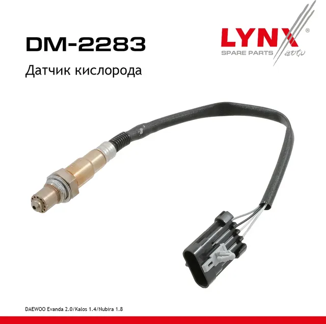 Датчик кислорода (Lynxauto). Артикул DM2283