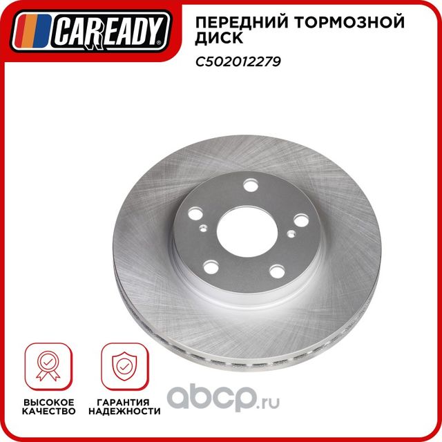 Передний тормозной диск (Caready). Артикул C502012279