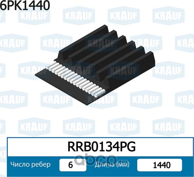 Ремень поликлиновой Krauf. Артикул RRB0134PG