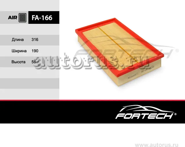 Фильтр возд Mercedes (W/S210)_(FA166 Fortech). Артикул FA166