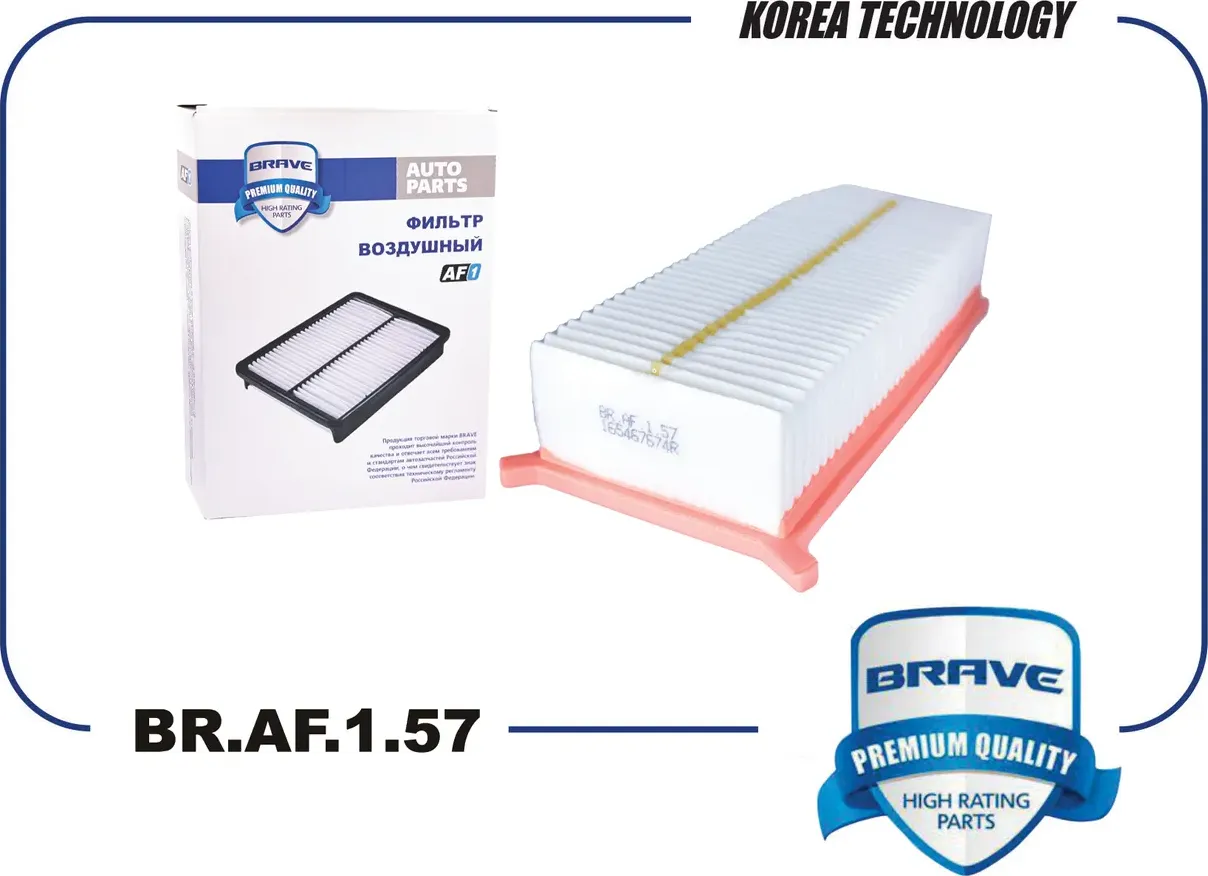 Фильтр воздушный (Brave). Артикул BR.AF.1.57