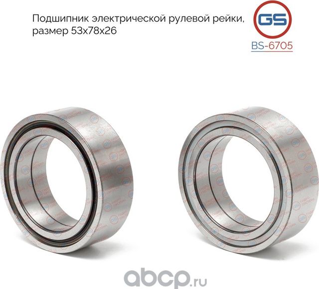 Подшипник электрической рулевой рейки, размер 53*78*26 Toyota Camry 2017 (GS). Артикул BS6705