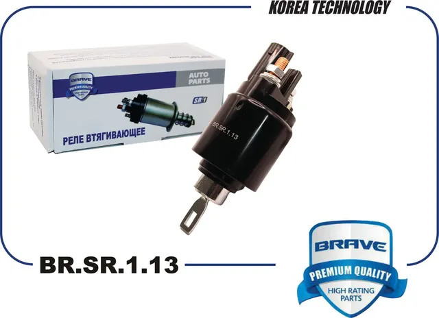 Втягивающее реле (Brave) Brave. Артикул BRSR113