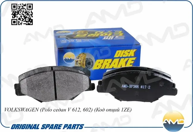 Колодки тормозные дисковые передние Polo RUS, Skoda Fabia 11 (AMD) AMD. Артикул AMDBF388