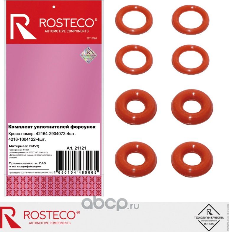 Кольцо уплотнительное стакана форсунки (Rosteco). Артикул 21121